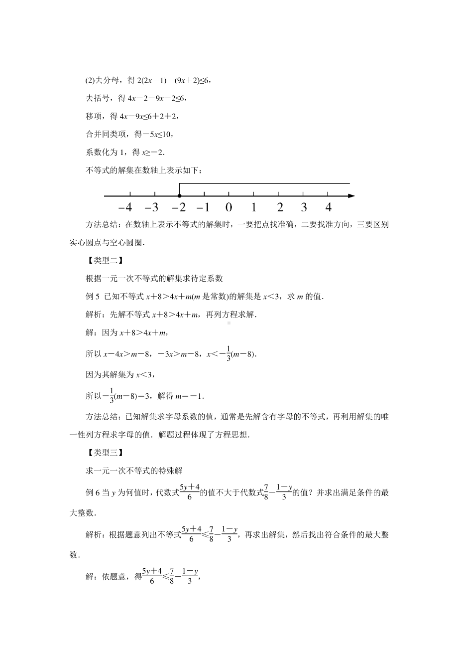 2020-2021学年沪科版数学七下7.2《一元一次不等式的概念及解法》教案.docx_第3页