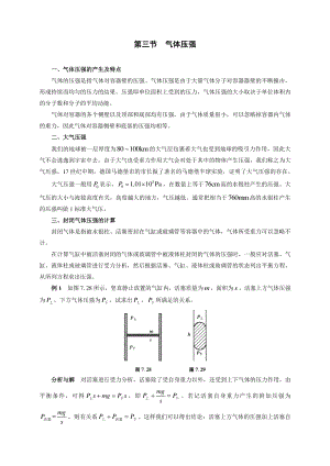 初中物理竞赛及自主招生专题讲义：第7讲 密度、压强与浮力 第3节 气体的压强（含解析）.docx
