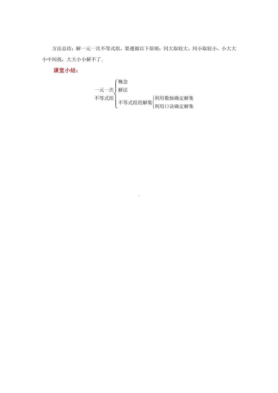 2020-2021学年沪科版数学七下7.3《一元一次不等式组》教案.docx_第3页