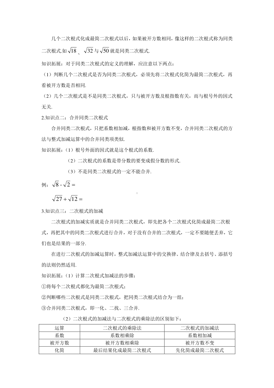 2020-2021学年沪科版数学八年级下册16.1：二次根式-教案.doc_第2页