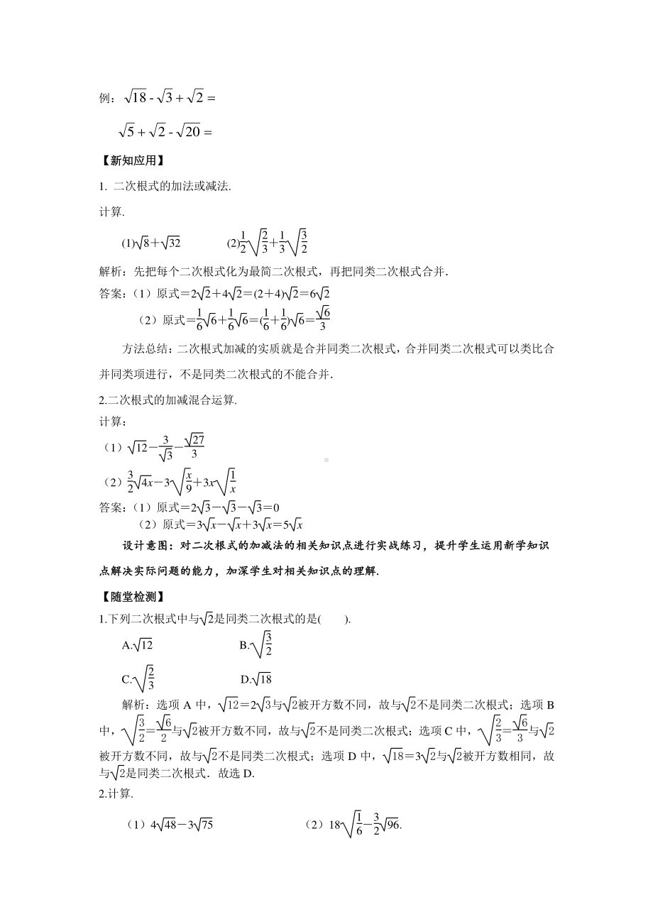 2020-2021学年沪科版数学八年级下册16.1：二次根式-教案.doc_第3页