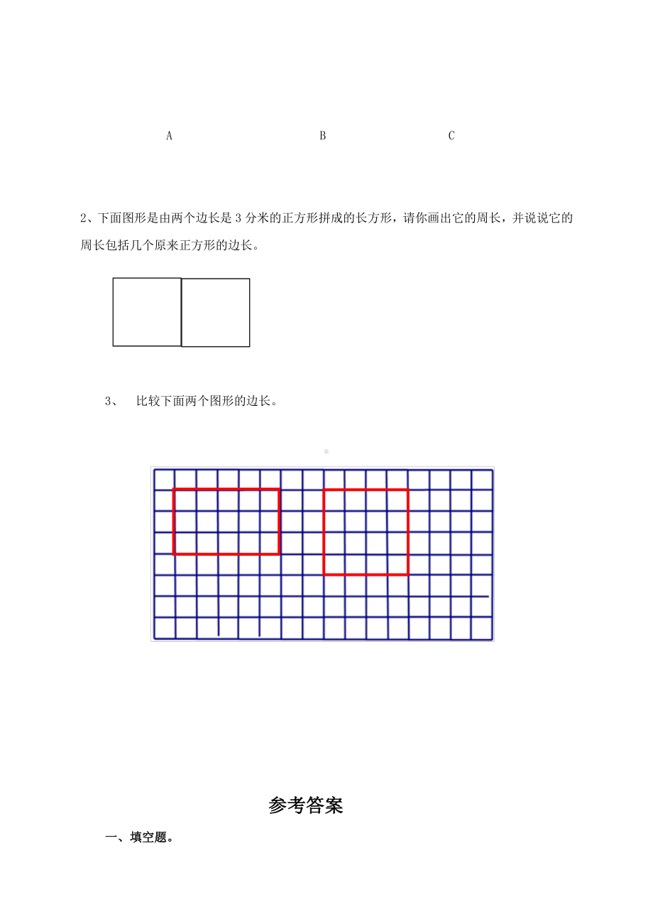 第二课周长的认识（练习）.doc_第2页