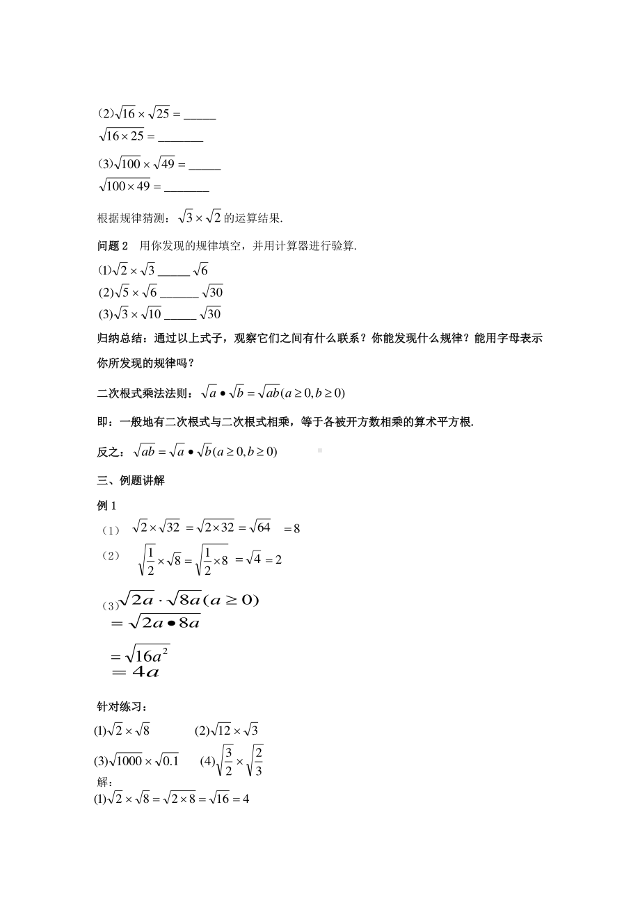 2020-2021学年沪科版数学八年级下册16.2：二次根式的运算-教案(1).docx_第2页