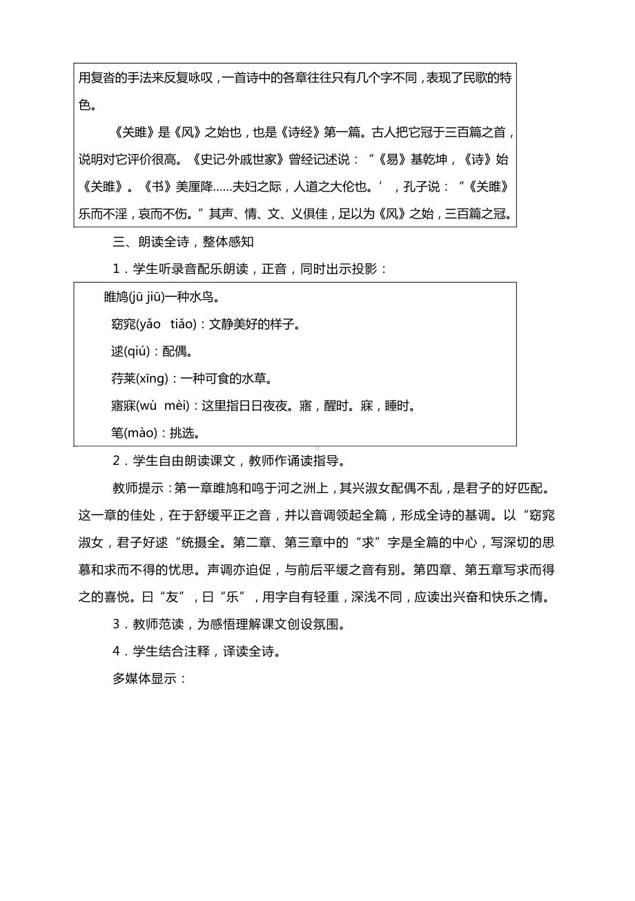 2020-2021学年八年级语文部编版下册第三单元12课《诗经》两首说课稿.docx_第3页