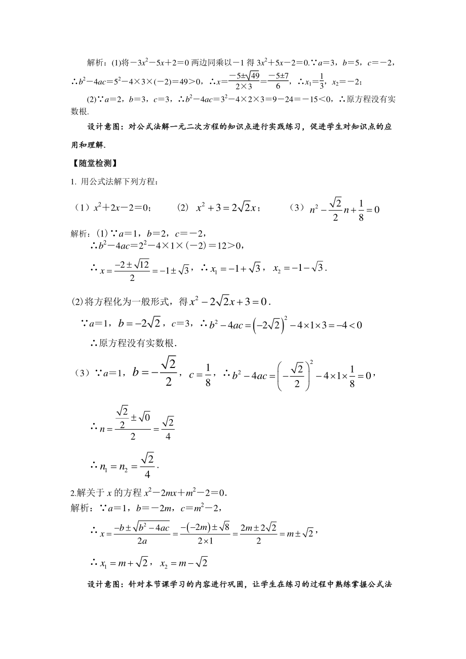 2020-2021学年沪科版数学八下册17.2一元二次方程的解法-公式法-教案.docx_第3页