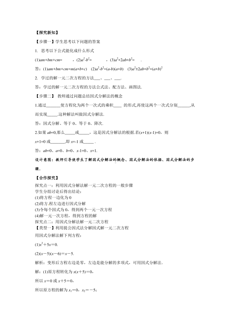 2020-2021学年沪科版数学八下册17.2一元二次方程的解法-因式分解法-教案.docx_第2页