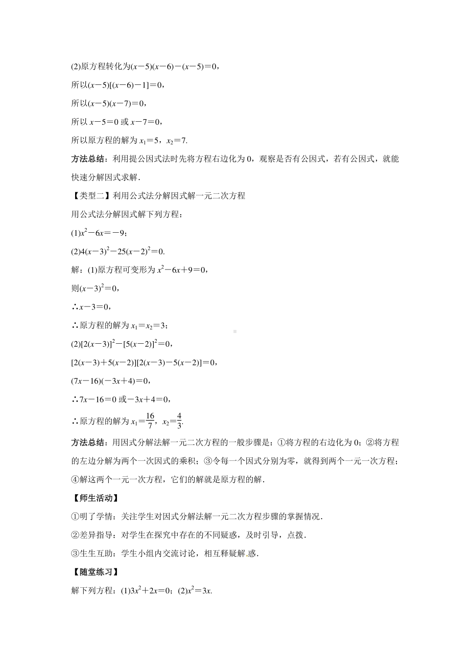 2020-2021学年沪科版数学八下册17.2一元二次方程的解法-因式分解法-教案.docx_第3页