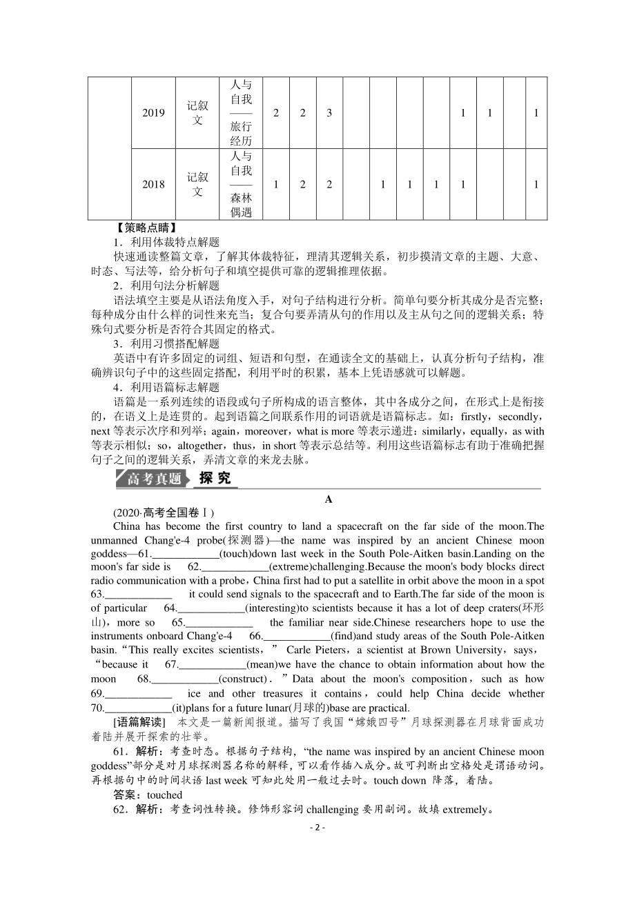 2021届新高考英语二轮复习教学案：专题四 语法应用（共11节）含解析.doc_第2页