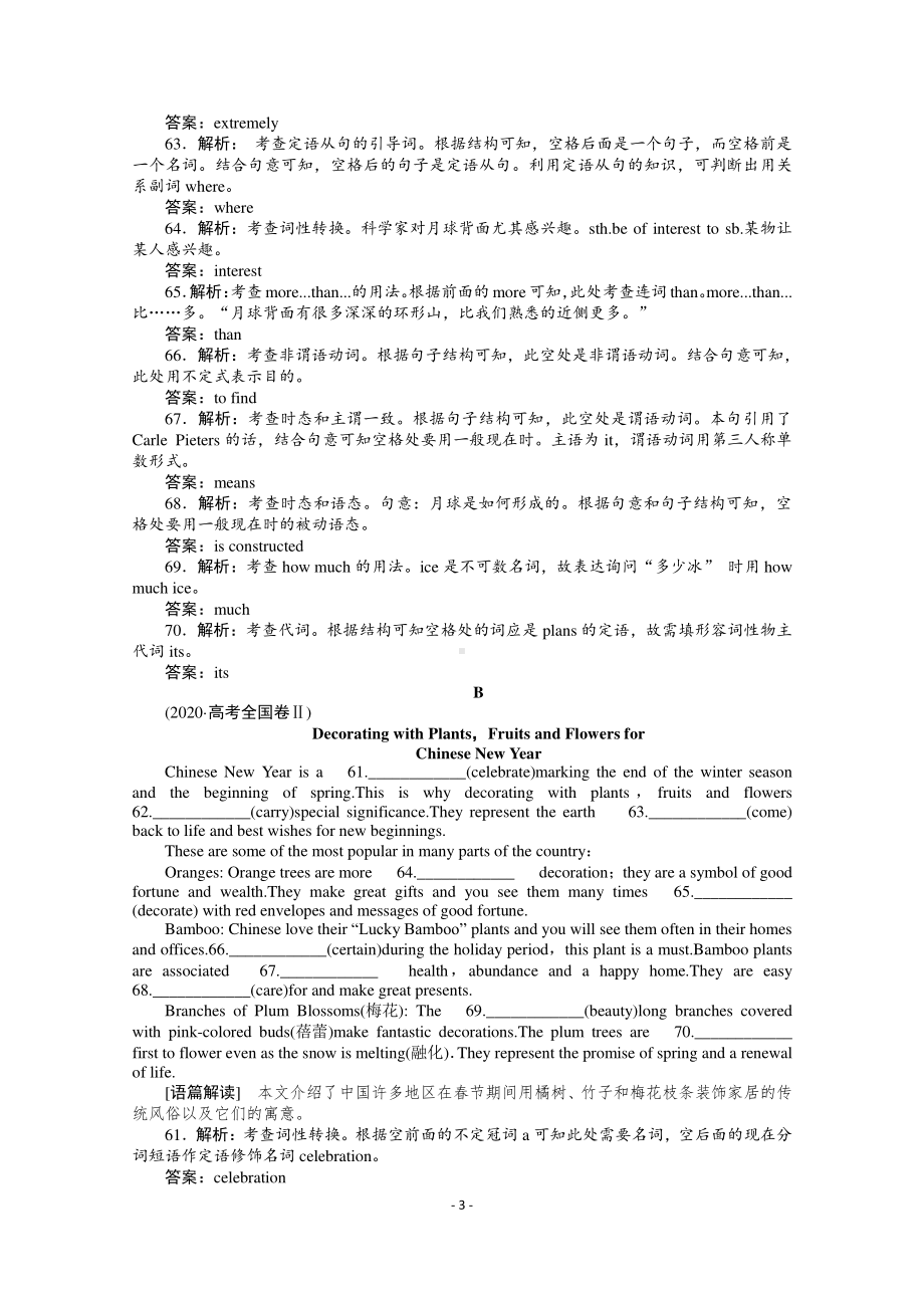 2021届新高考英语二轮复习教学案：专题四 语法应用（共11节）含解析.doc_第3页