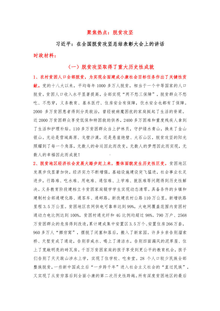 2021届高考时政热点：脱贫攻坚（教师版）.docx_第1页