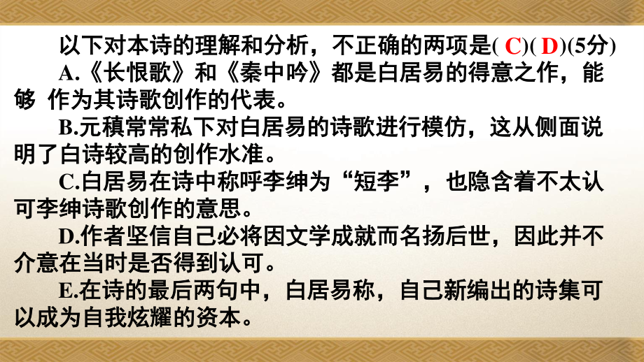 2021届高考古诗词鉴赏客观题指导 课件（共69张）.pptx_第3页