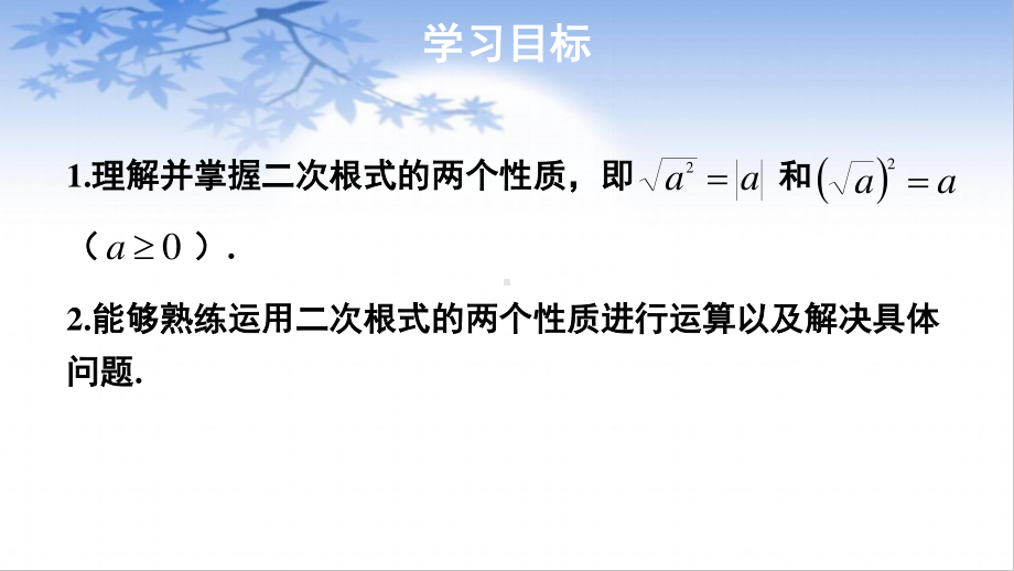 2020-2021学年沪科版数学八年级下册16.1：二次根式-课件(1).pptx_第2页