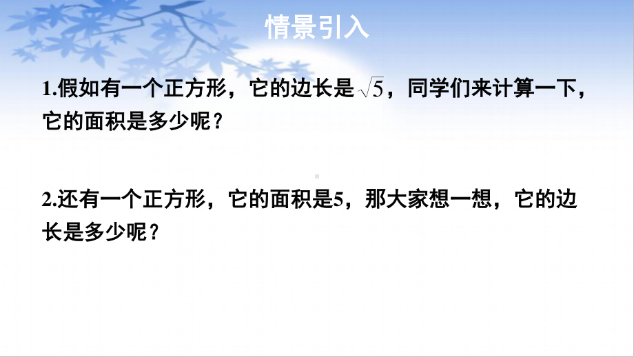 2020-2021学年沪科版数学八年级下册16.1：二次根式-课件(1).pptx_第3页