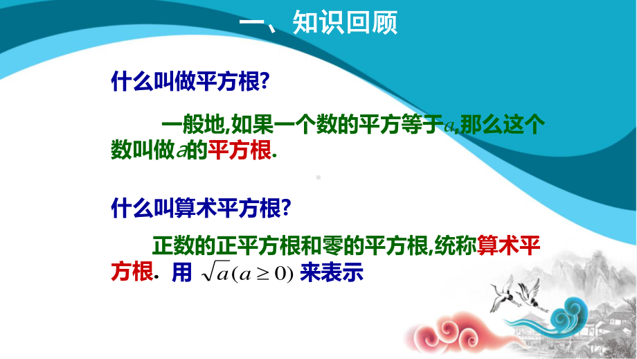 2020-2021学年沪科版数学八年级下册16.1：二次根式-课件.pptx_第2页