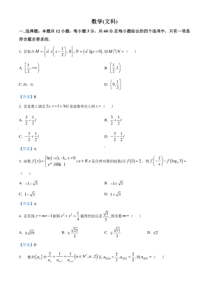 安徽省皖江名校联盟2021届高三下学期2月开年考文科数学试题（解析版）.doc