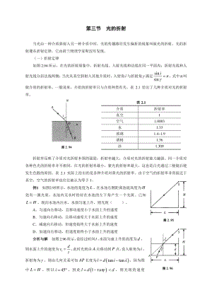 初中物理竞赛及自主招生专题讲义：第4讲 光现象初步 第3节 光的折射（含解析）.docx