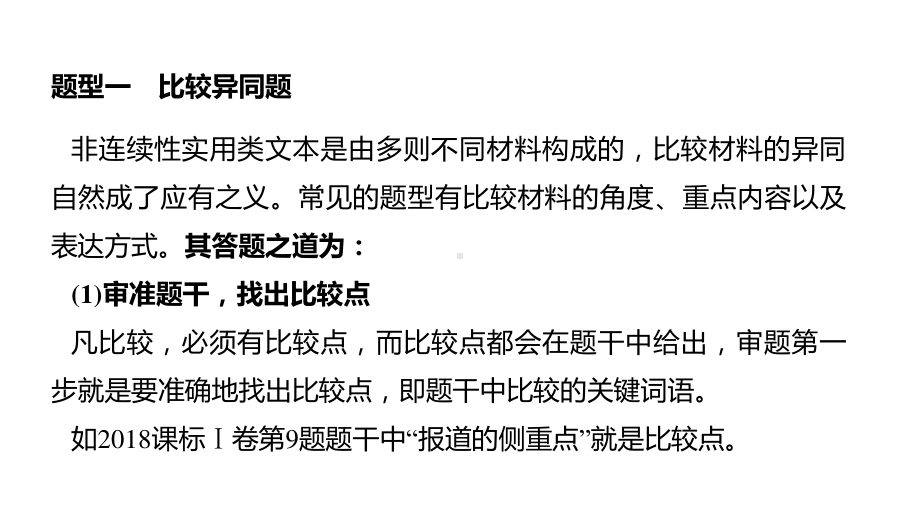 2021届高三语文新高考复习专题突破课件 专题十四 实用类文本阅读 第一节 主观归纳概括题三大题型（课件26张）.pptx_第2页