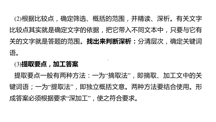 2021届高三语文新高考复习专题突破课件 专题十四 实用类文本阅读 第一节 主观归纳概括题三大题型（课件26张）.pptx_第3页