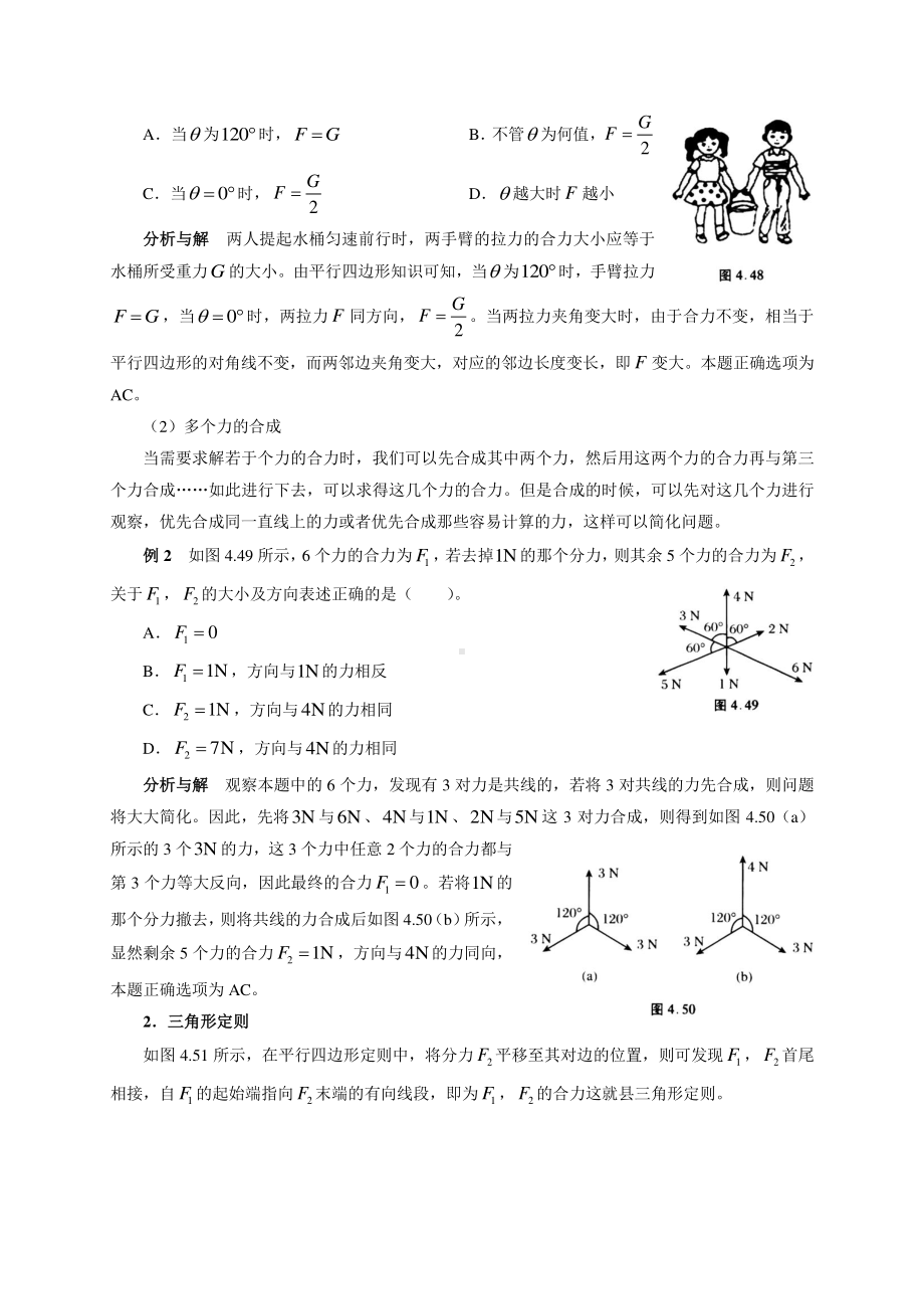 初中物理竞赛及自主招生专题讲义：第2讲 力与物体的平衡 第2节 力的合成与分解（含解析）.docx_第2页