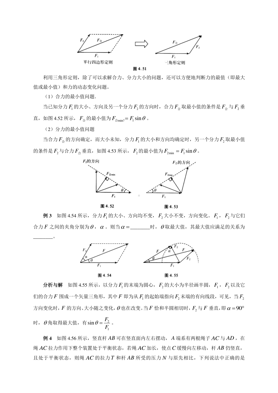 初中物理竞赛及自主招生专题讲义：第2讲 力与物体的平衡 第2节 力的合成与分解（含解析）.docx_第3页