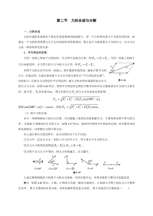 初中物理竞赛及自主招生专题讲义：第2讲 力与物体的平衡 第2节 力的合成与分解（含解析）.docx