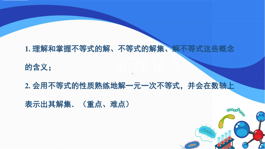 2020-2021学年沪科版数学七下7.2《一元一次不等式》第1课时课件.pptx_第2页