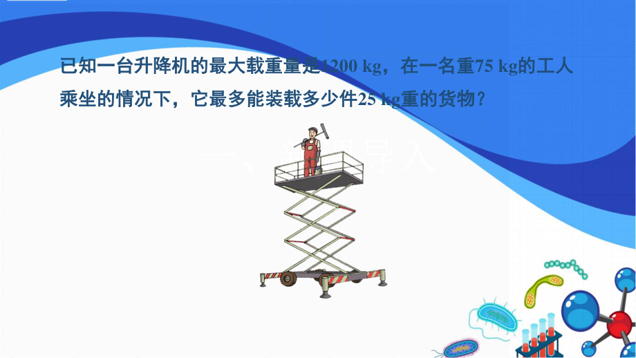 2020-2021学年沪科版数学七下7.2《一元一次不等式》第1课时课件.pptx_第3页