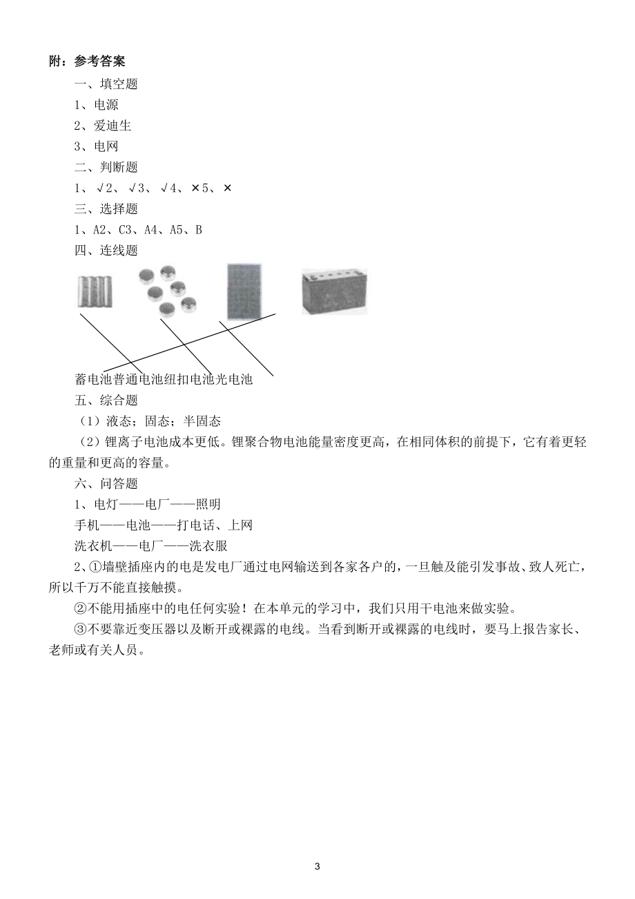 小学科学教科版四年级下册第二单元第1课《电和我们的生活》练习题.doc_第3页