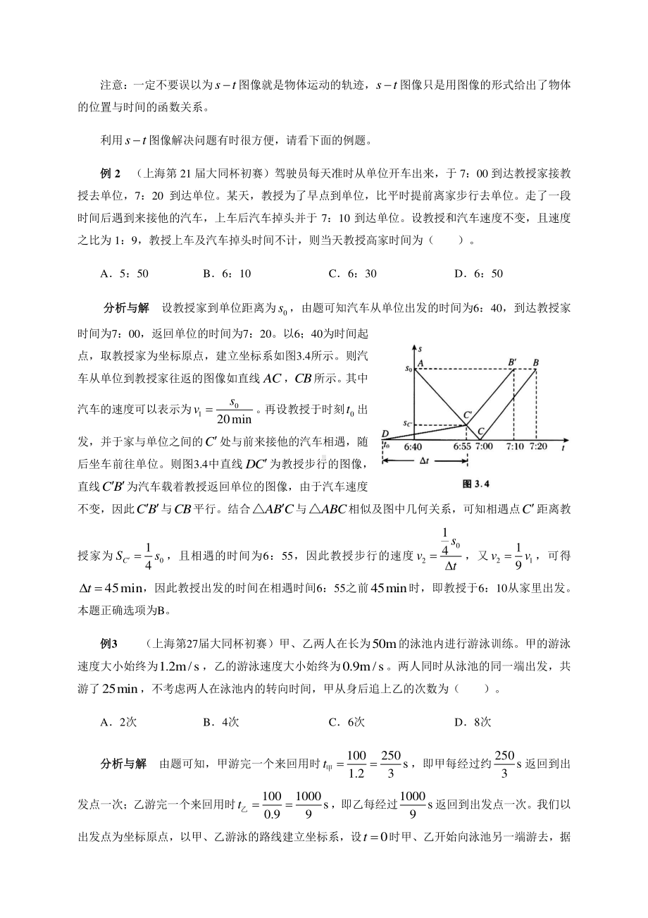 初中物理竞赛及自主招生专题讲义：第1讲 物体的运动 第1节 匀速直线运动与图像问题-（含解析）.docx_第3页