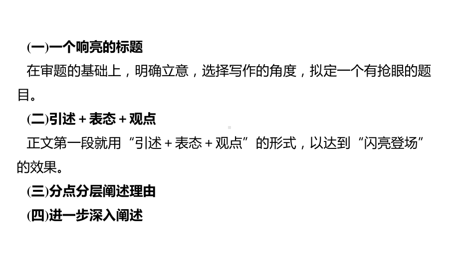 2021届高三语文新高考复习专题突破课件 专题十五 作文提分技巧与训练 第三节 任务驱动型作文的框架结构（课件39张）.pptx_第3页