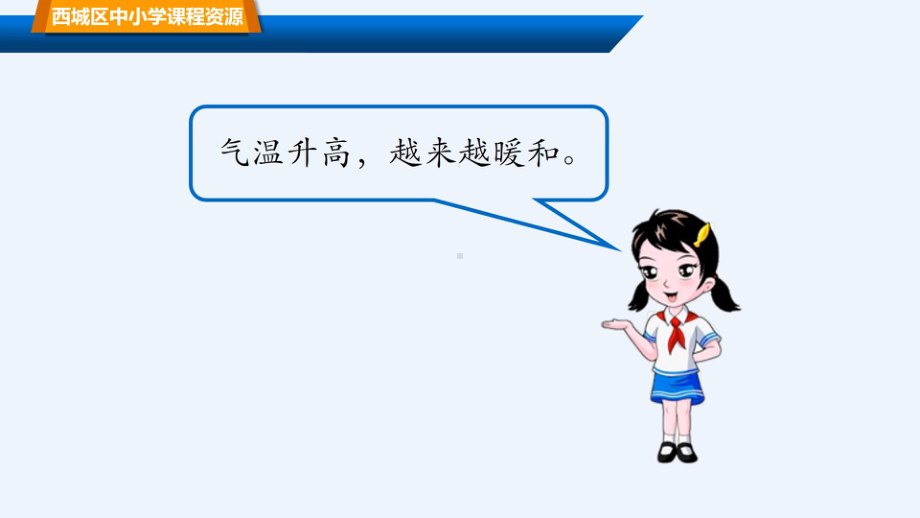 2021新人教鄂教版四年级下册科学1.4 气候和气象灾害（课件ppt+视频素材）.pptx_第3页