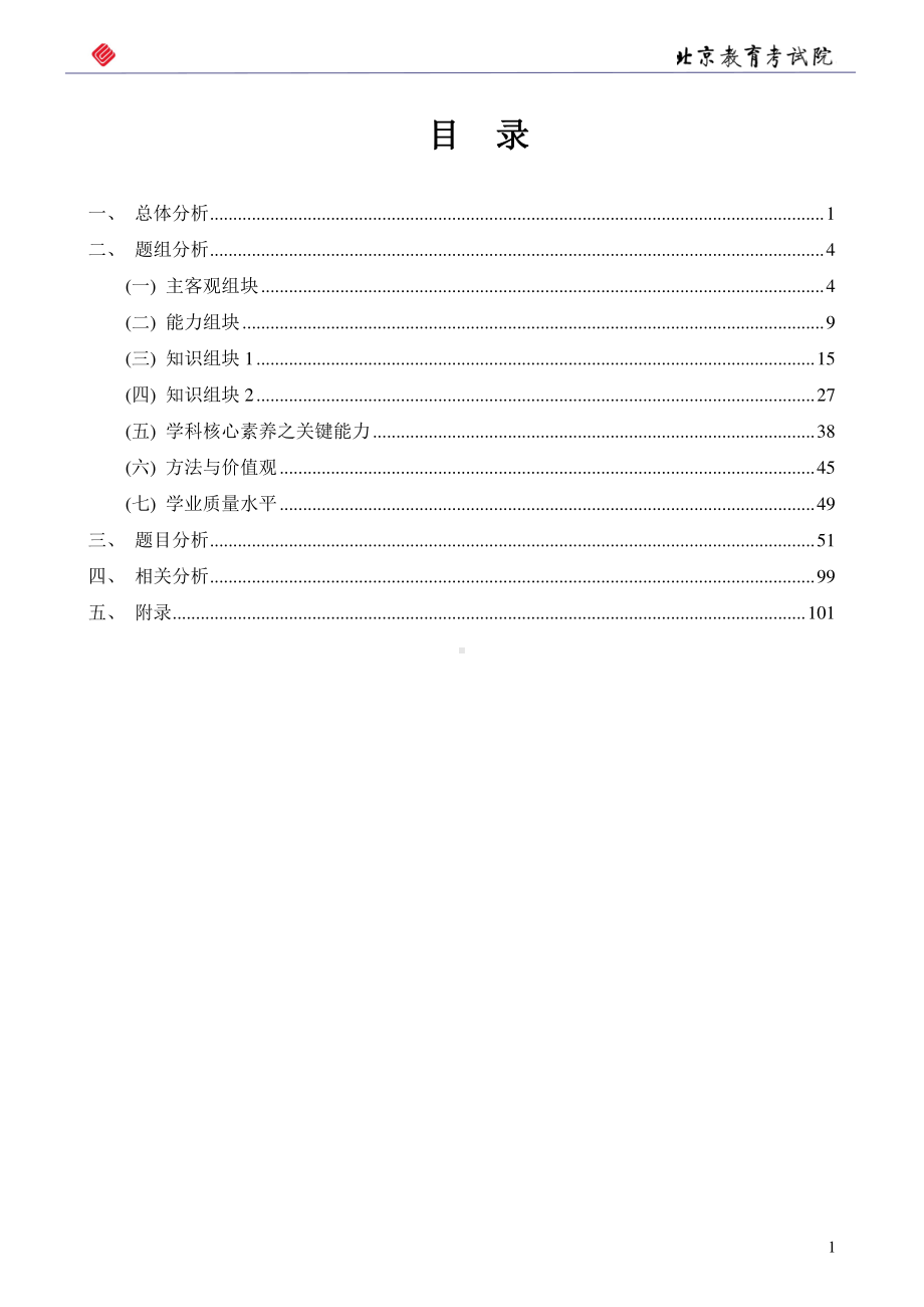 2020年历史数据统计分析报告 (考生水平评价报告）北京教育考试院.docx_第2页