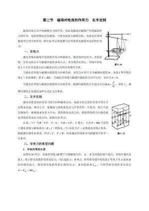 初中物理竞赛及自主招生专题讲义：第9讲 简单的磁现象 第2节 磁场对电流的作用力 左手定则（含解析）.docx