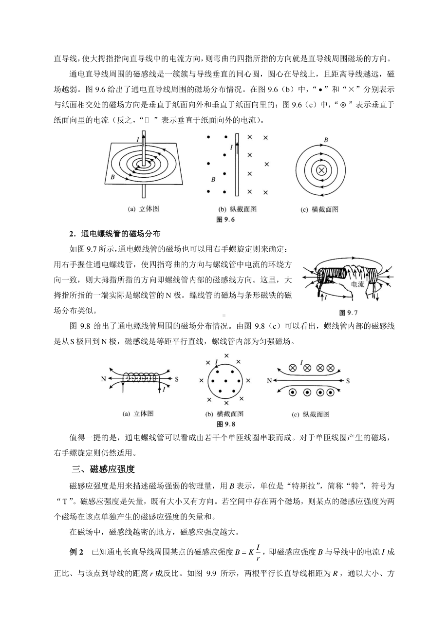 初中物理竞赛及自主招生专题讲义：第9讲 简单的磁现象 第1节 电流的磁场（含解析）.docx_第3页