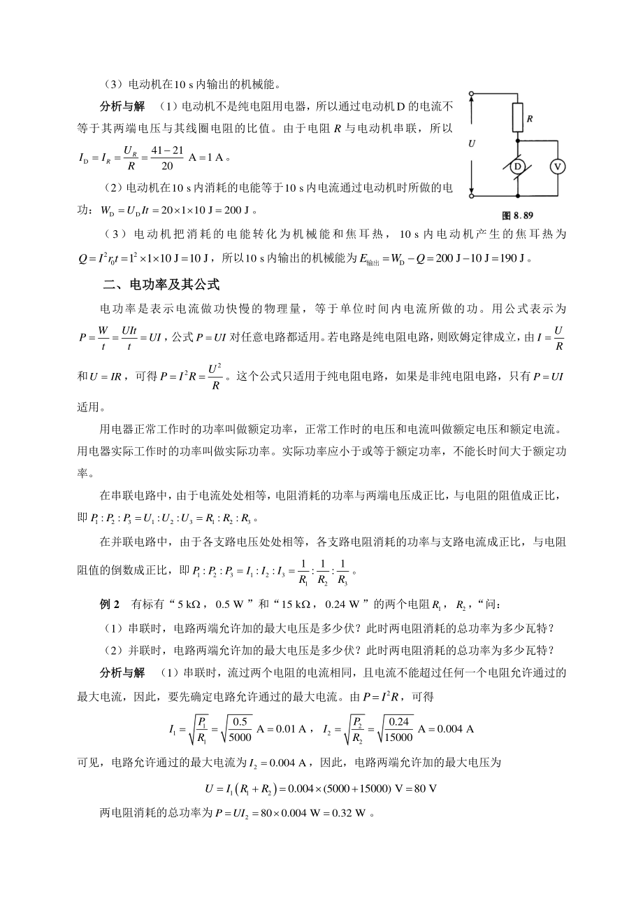 初中物理竞赛及自主招生专题讲义：第8讲 电路 第4节 电功率（含解析）.docx_第2页