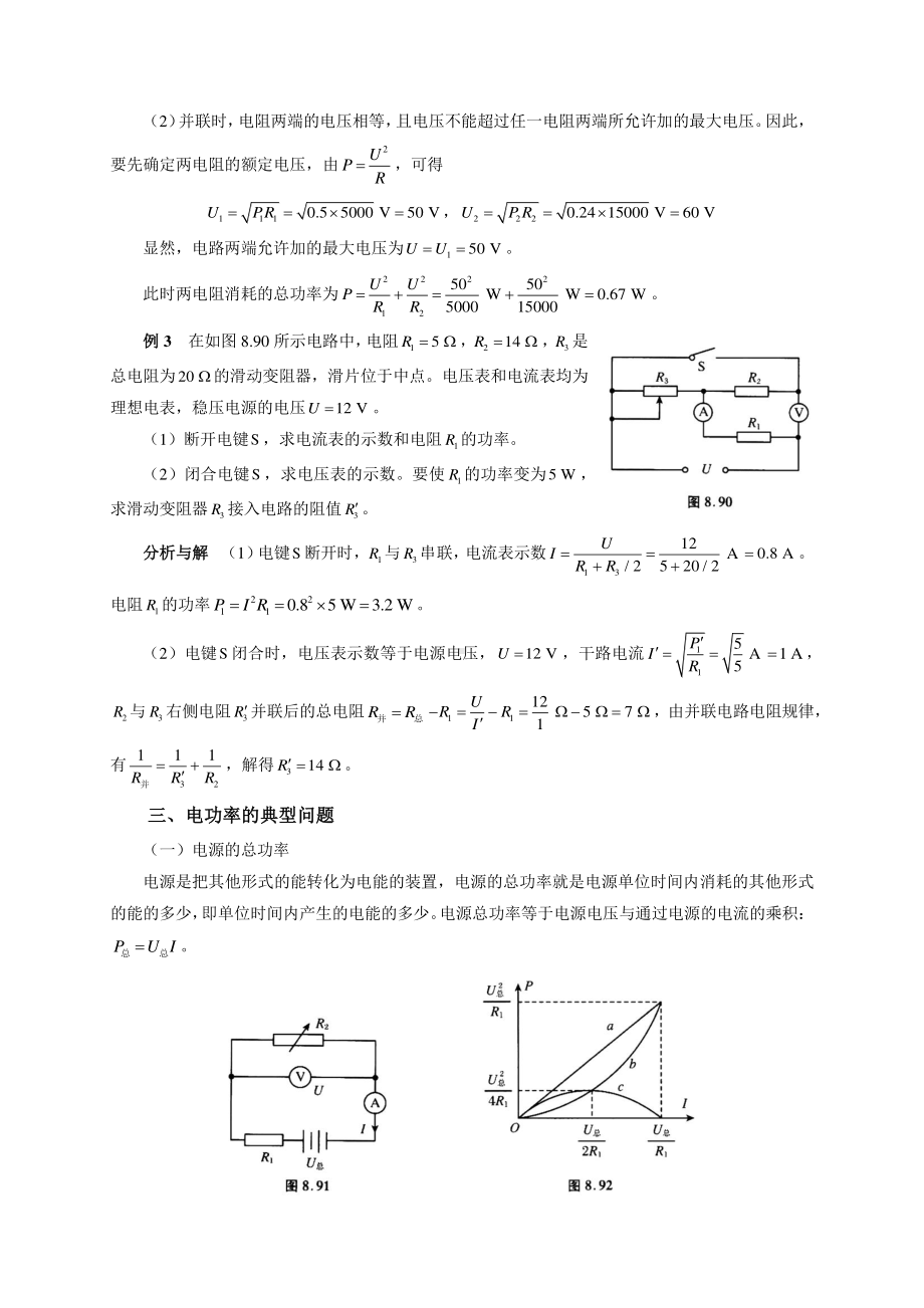 初中物理竞赛及自主招生专题讲义：第8讲 电路 第4节 电功率（含解析）.docx_第3页