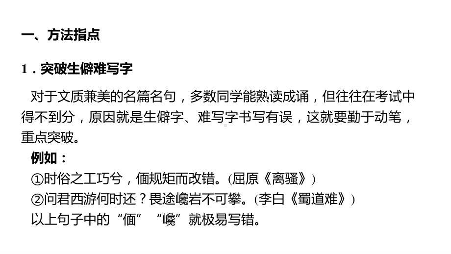 2021届高三语文新高考复习专题突破课件 专题十 名篇名句默写 （课件164张）.pptx_第2页