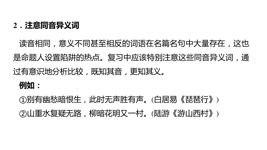 2021届高三语文新高考复习专题突破课件 专题十 名篇名句默写 （课件164张）.pptx_第3页