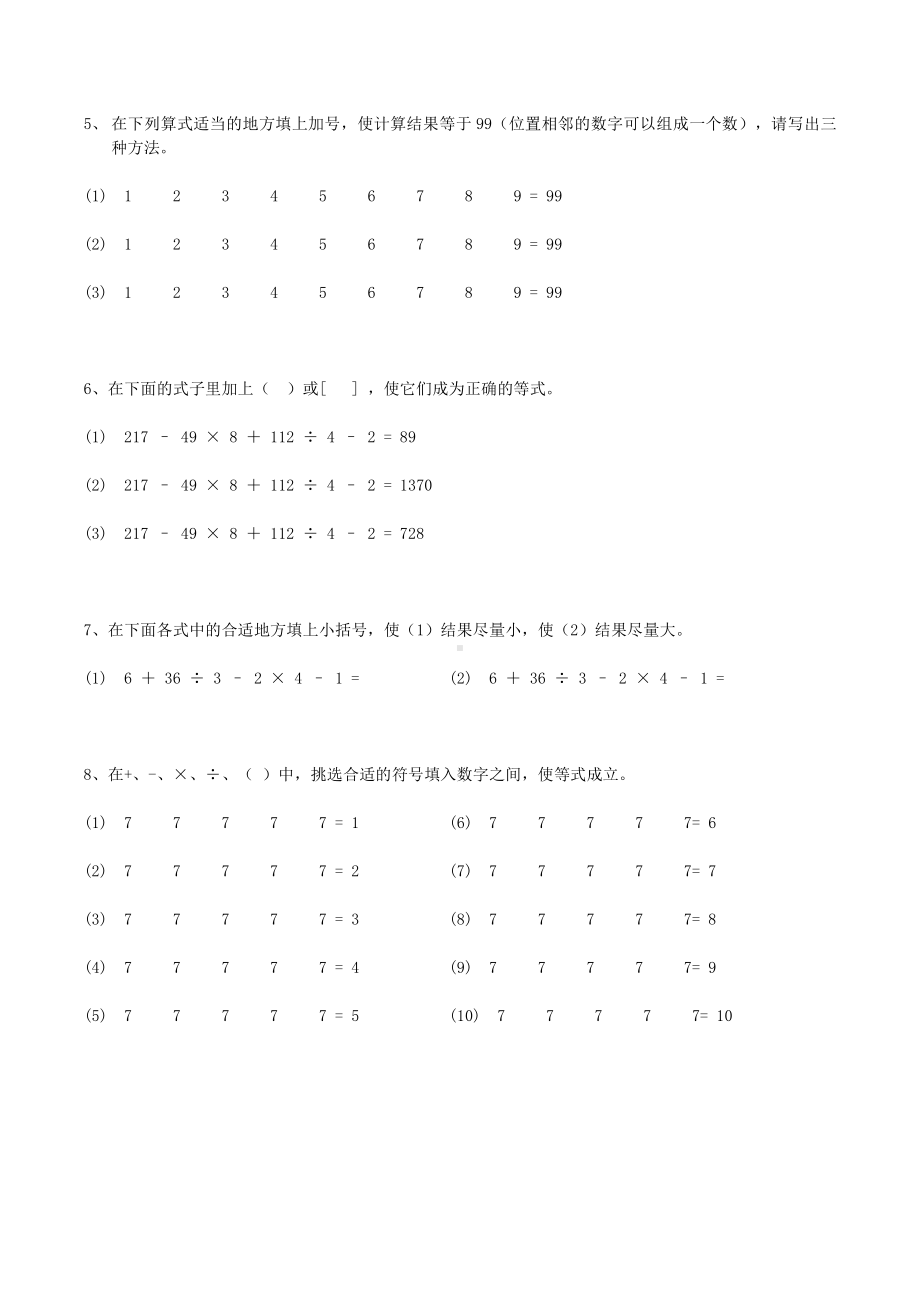 三年级数学培训奥数测试题及答案解析：巧填算符.pdf_第2页