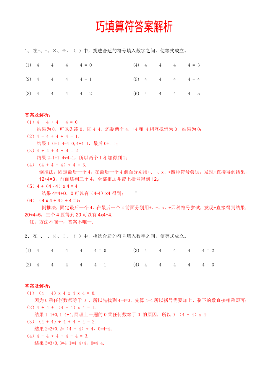 三年级数学培训奥数测试题及答案解析：巧填算符.pdf_第3页