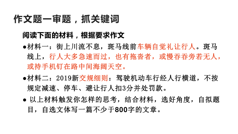 2021年高考语文议论文写作-模仿六国论结构拟作文提纲（24张ppt）.pptx_第3页