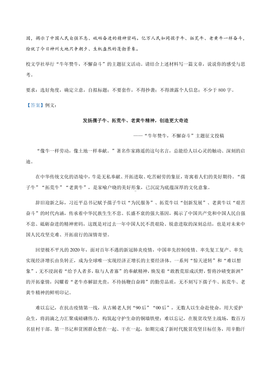 江苏省2021届高三上学期期末考试语文试题精选汇编-写作专题含答案.docx_第3页