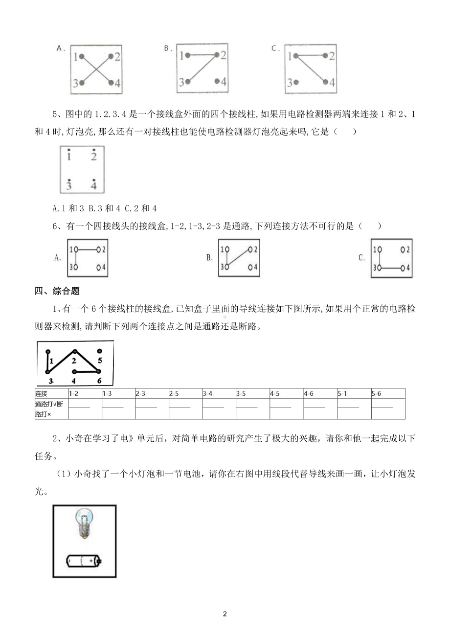 小学科学教科版四年级下册第二单元第5课《里面是怎样连接的》练习题.doc_第2页