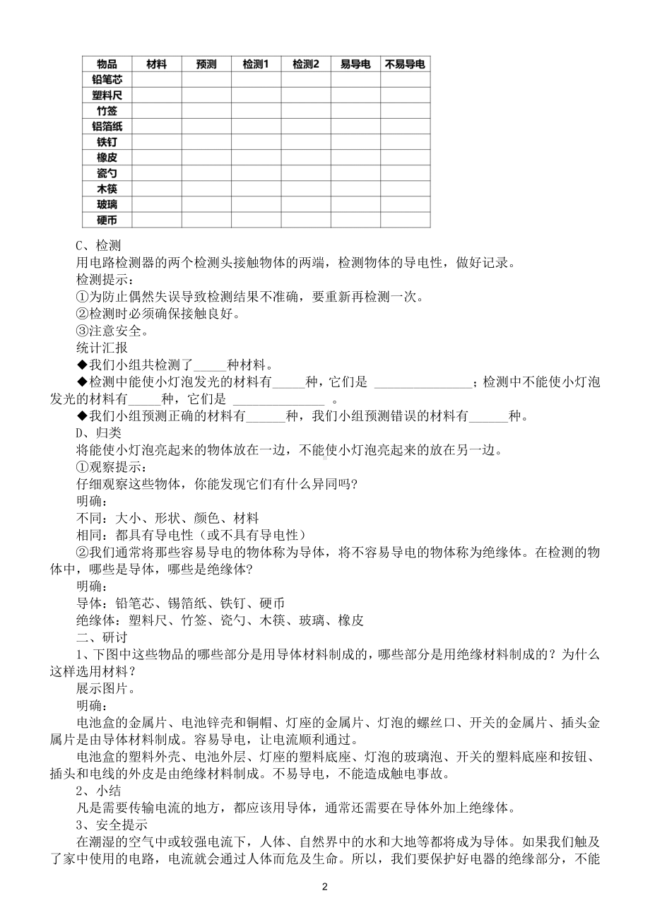 小学科学教科版四年级下册第二单元第6课《导体和绝缘体》教案.doc_第2页