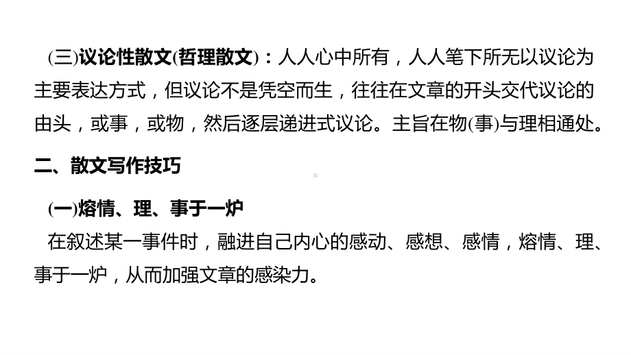 2021届高三语文新高考复习专题突破课件 专题十三散文阅读 第一节 散文基本知识（课件18张）.pptx_第3页