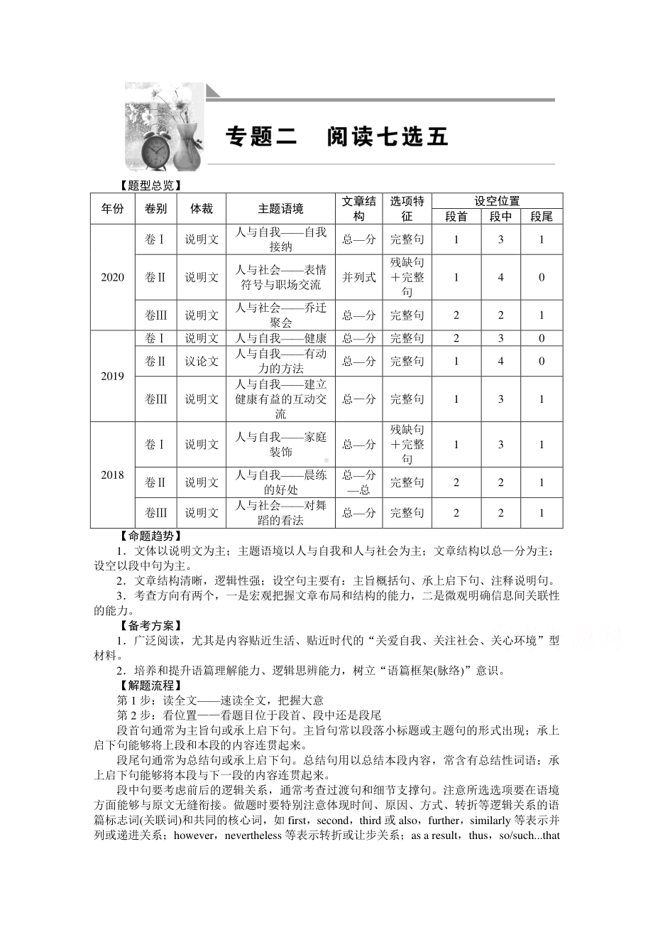 2021届新高考英语二轮复习教学案：专题二 阅读七选五（共2节）含解析.doc_第1页