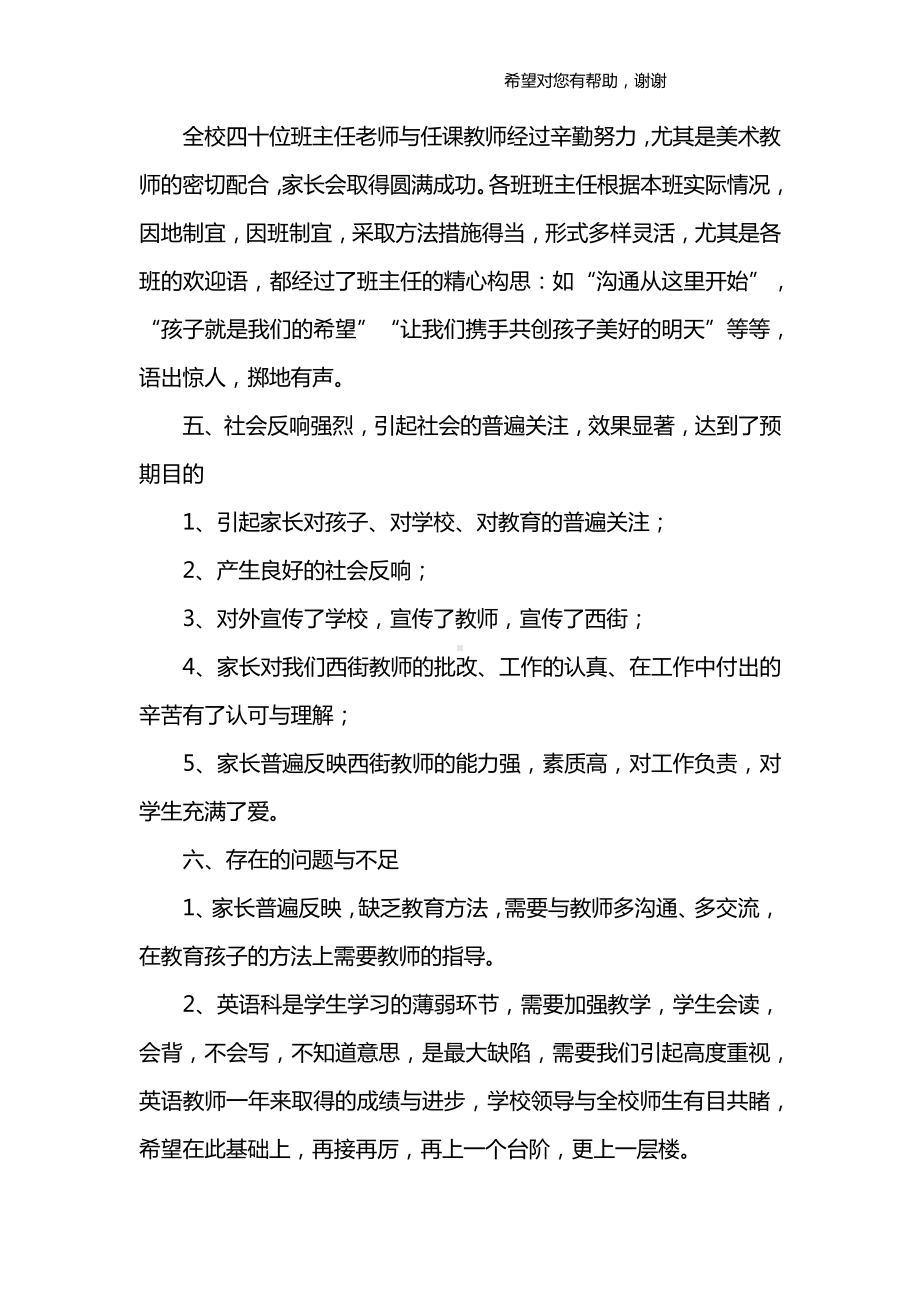 家长会总结报告.docx_第3页