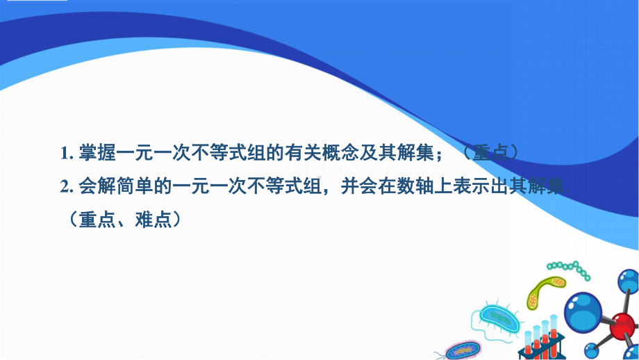 2020-2021学年沪科版数学七下7.3-一元一次不等式组课件.pptx_第2页