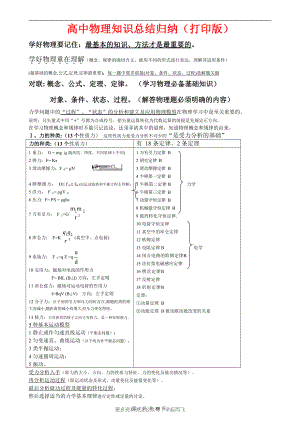 2021版 超详）高中物理知识点归纳汇总.pdf