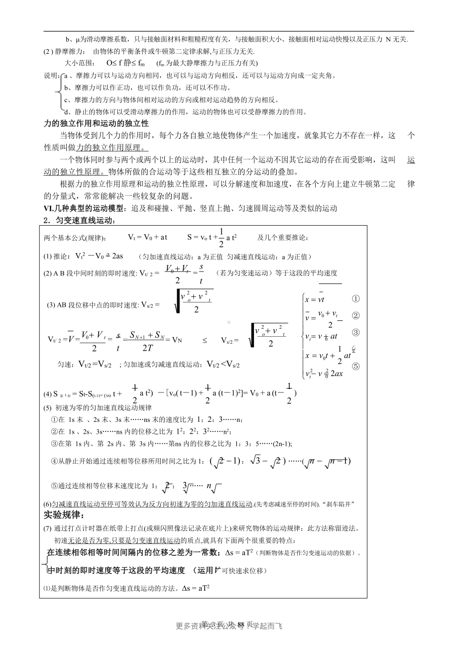 2021版 超详）高中物理知识点归纳汇总.pdf_第3页